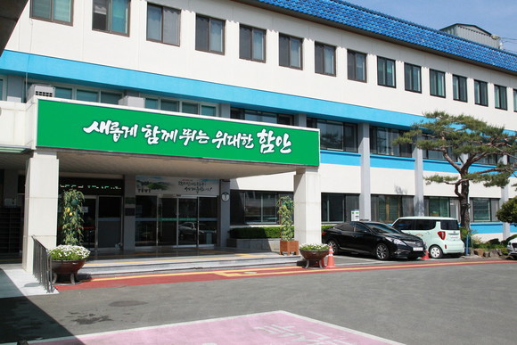 함안군청. ⓒ 프라임경제