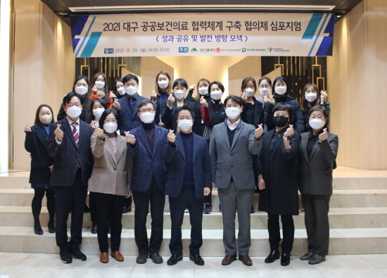 2021년 대구 공공보건의료 협력체계 구축 협의체 심포지엄 행사. ⓒ 경북대병원