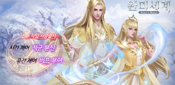 완미세계 운영팀은 내년 1월 업데이트 예정인 8차 대규모 업데이트를 준비중이다. ⓒ 퍼펙트월드게임즈