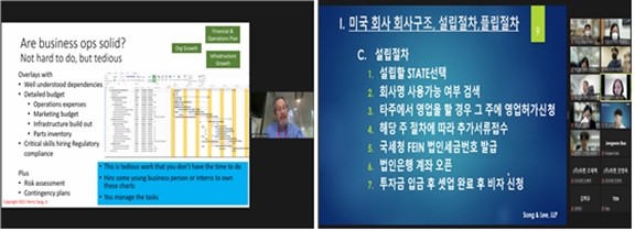 사진은 Plug&Play EIR, Henry Sang의 강연(좌측), Song&Lee 대표변호사, Deborah Lee의 강연(우측). ⓒ고려대학교 세종산학협력단