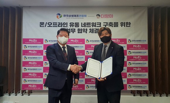 김민수 더맘마 대표(오른쪽)와 김근태 한국상생제조연합회 회장이 업무협약서에 서명한 후 기념촬영을 하고 있다. ⓒ 더맘마