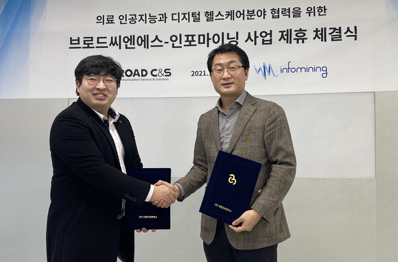 브로드씨엔에스와 인포마이닝이 디지털헬스케어 분야에서 협력하기로 했다. ⓒ 브로드씨엔에스