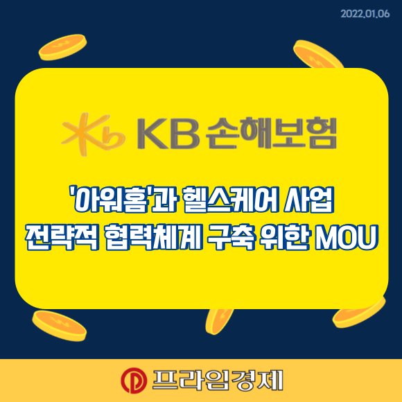 아워홈KB손해보험 이미지