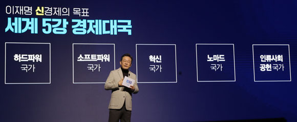 이재명 대선 후보는 세계 5강 경제대국을 이룩하기 위한 신경제 비전을 발표했다. ⓒ 연합뉴스