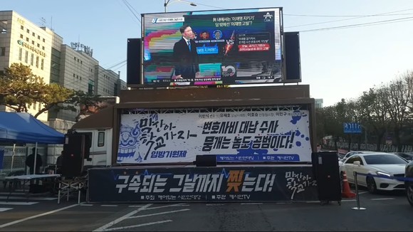 깨어있는시민연대당이 지난달 서울 서초구에서 이재명 더불어민주당 대선 후보를 규탄하는 집회를 열고 있다. ⓒ 깨시연TV