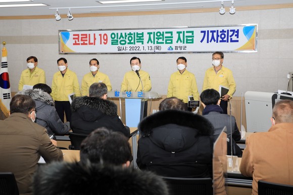 서춘수 함양 군수가 전군민 1인당 10만원 함양사랑상품권 지급을 발표하고 있다. ⓒ 함양군