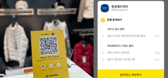 레노마골프가 카카오 계정으로 언제 어디서나 고객과 소통할 수 있도록 '카카오싱크' 연동 서비스를 진행한다. ⓒ 한성에프아이