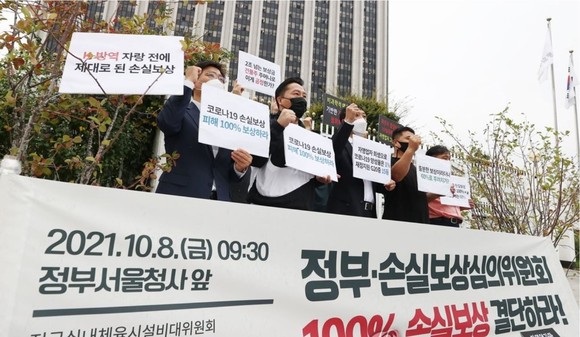 지난 10월 정부서울청사 앞에서 한국자영업자협의회 등 주최로 열린 코로나19로 인한 자영업자 손실 100% 보상 촉구 기자회견에서 손실보상을 요구하고 있다. ⓒ 연합뉴스