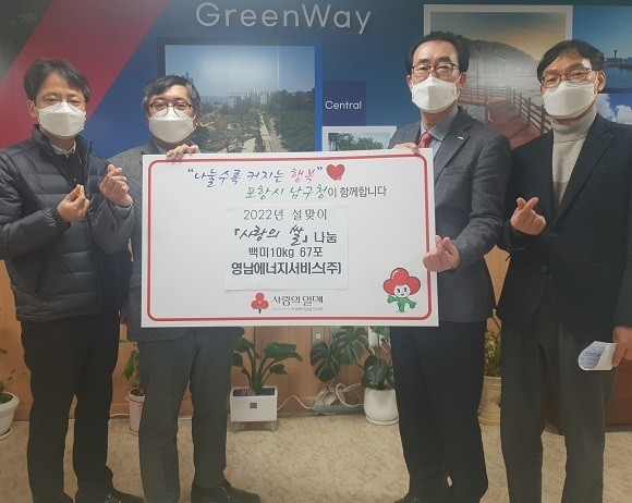 영남에너지서비스(주)(대표이사 이경남)는 백미 10kg 67포 200만원 상당를 기탁했다. ⓒ북구청