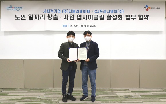 CJ프레시웨이는 지난 26일, 서울시 마포구 상암동에 위치한 CJ프레시웨이 본사에서 사회적기업 러블리페이퍼와 '자원 업사이클링 활성화와 노인 일자리 창출'을 위한 업무협약을 체결했다. © CJ프레시웨이