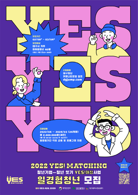 [브리핑 대구] 청년기업과 청년인재 올해도 예스매칭으로 만난다 - 뉴스 썸네일 이미지