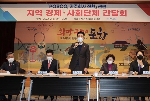 포스코 지주사 전환 사회경제단체 간담회 모습. 좌측부터 김희수 경북도의회 부의장, 정해종 포항시의회 의장, 이강덕 포항시장, 김정재 국회의원, 김병욱 국회의원. ⓒ 포항시