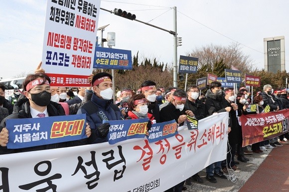 8일 포항지역 시민 사회단체들이 포항 포스코 본사앞에서 포스코 지주사 전환에 항의집회를 하고 있다. ⓒ 포항시