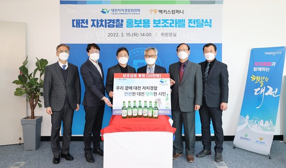 15일 대전자치경찰위원회는 맥키스컴퍼니와 자치경찰 홍보 보조라벨 전달식을 개최 후 기념촬영을 하고 있다. ⓒ 대전시