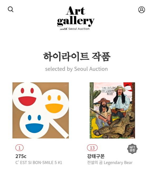 신세계가 온라인 디지털 아트 아트 갤러리를 새롭게 열고 업계 최초로 모바일 미술품 경매를 진행한다. © 신세계
