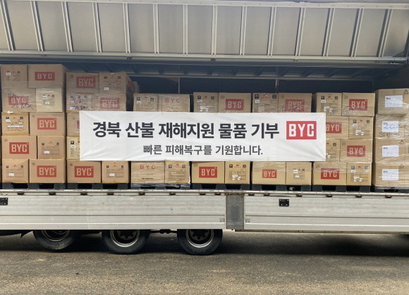 BYC가 18일 경북도청을 통해 피해 지역 복구에 필요한 물품을 전달한다. © BYC