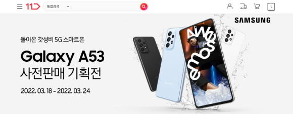 11번가가 삼성전자의 중저가 스마트폰 신제품 '갤럭시A53' 자급제 모델의 사전판매 행사를 18일부터 실시한다. © 11번가