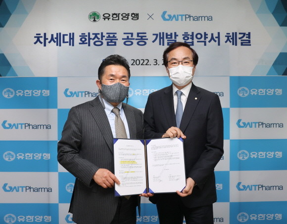 유한양행과 지엔티파마가 29일 화요일 특화된화장품 사업을 위한 업무협약을 체결했다. © 유한양행