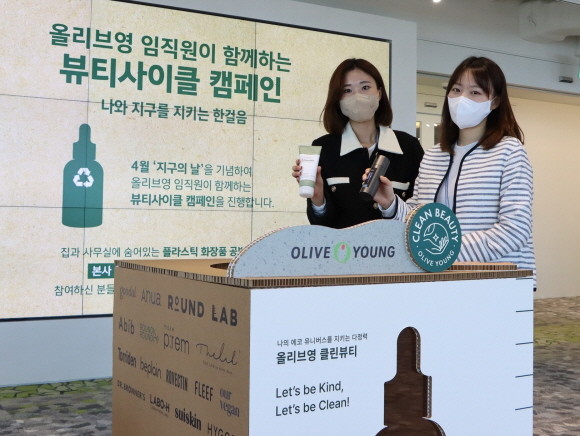 올리브영 직원들이 본사 라운지에 비치된 공병 수거함에 화장품 공병을 제출, 뷰티사이클 캠페인에 참여하고 있다. © 올리브영