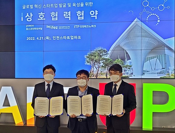글로벌 혁신 스타트업 발굴 및 육성을 위한 상호 협력 협약식을 열었다. ⓒ 포스코인터내셔널