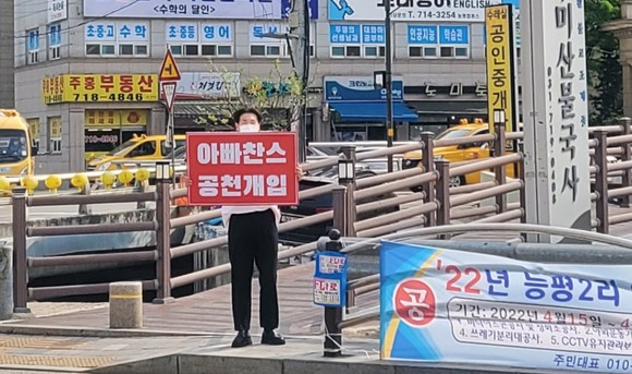 국민의힘 경기도 광주시을 오창준 후보 단수 공천 논란에 대해 청년당원이 오포읍 사거리에서 1인 항의를 하고 있다. ⓒ 프라임경제