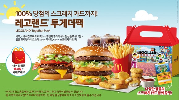 맥도날드에서 가정의 달을 맞아 나온 '레고랜드 투게더팩' ⓒ 맥도날드