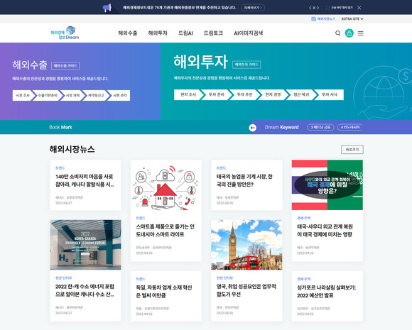 솔트룩스가 기획재정부·코트라가 발주한 대외경제정보 통합 플랫폼 구축 사업 수주 계약을 체결했다. 사진은 1단계 사업을 통해 솔트룩스가 구축한 해외정보드림 사이트 화면. ⓒ 솔트룩스
