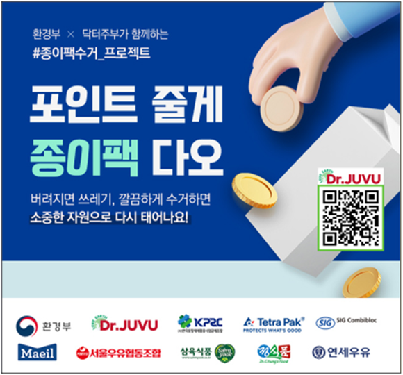 친환경 커뮤니티 쇼핑몰 닥터주부 운영사 홈스토리생활이 종이팩 20여만자 수거 성과를 공개했다. ⓒ 홈스토리생활