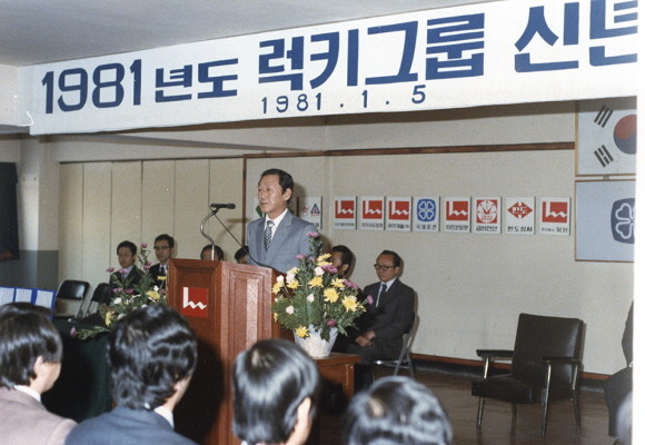 1981년 럭키그룹 시무식에서 임직원들에게 신년사를 전하는 모습. © 아워홈