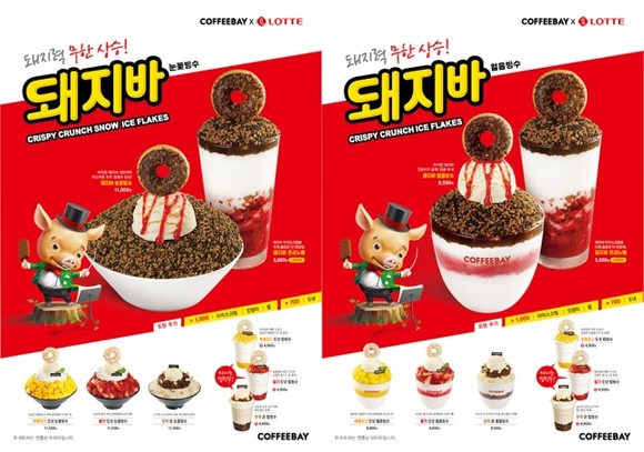 커피베이와 롯데푸드가 손잡고 출시한 여름 시즌 메뉴 '돼지바 빙수' ⓒ 롯데푸드·커피베이