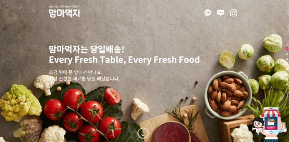더맘마는 지역마트, 편의점을 풀필먼트로 활용하면서 물류 비용을 줄이고 지역 경제와 상생하는 전략을 내세우고 있다. ⓒ 더맘마