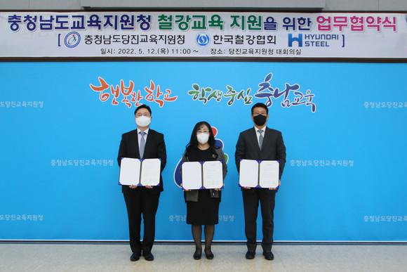 (사진 왼쪽부터) 변영만 한국철강협회 부회장, 김용재 당진교육지청 교육장, 이명구 현대제철 전무 ⓒ 현대제철