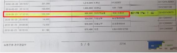 제보자 A씨의 통장거래내역에 2018년 5월23일 오전 7시52분에 10만원 입금 기록. ⓒ 광주시교육감후보 이정선 선거대책위원회