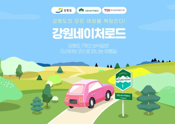 인터파크는 반려견과 여행을 계획하고 있는 고객들을 위해 '나의 반려견과 함께 떠나는 강원 댕캉스' 기획전을 내달 8일까지 진행한다. © 인터파크