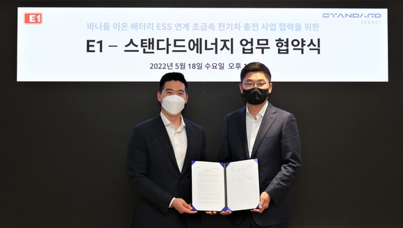 18일 서울 용산구 소재 E1 본사에서 구동휘 E1 대표(왼쪽)와 김부기 스탠다드에너지 대표(오른쪽)가 'ESS 연계 초급속 전기차 충전 사업을 위한 업무 협약'을 체결하고 기념 촬영을 하고 있다. ⓒ E1