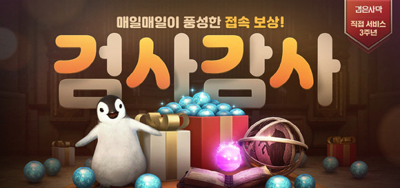 검은사막 국내 직접 서비스 3주년을 맞아 약 한달 간 축제를 진행한다. ⓒ 펄어비스