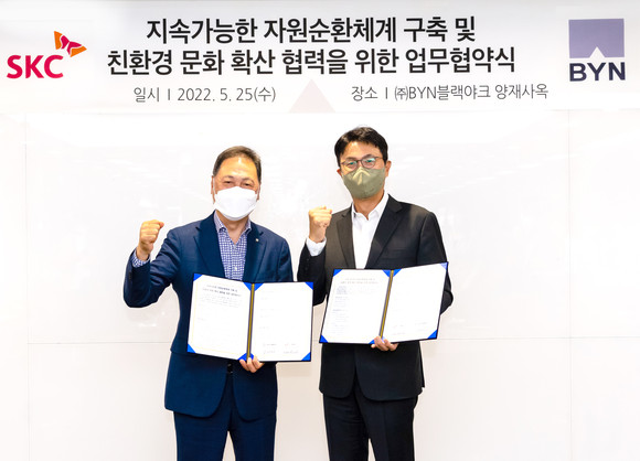 SKC는 25일 글로벌 아웃도어 기업 비와이엔블랙야크와 '지속가능한 자원순환 체계 구축 및 친환경 문화 확산을 위한 업무협약'을 체결했다. 박원철 SKC 사장(오른쪽)과 강태선 비와이엔블랙야크 회장이 협약서 서명 후 포즈를 취하고 있다. ⓒ SKC