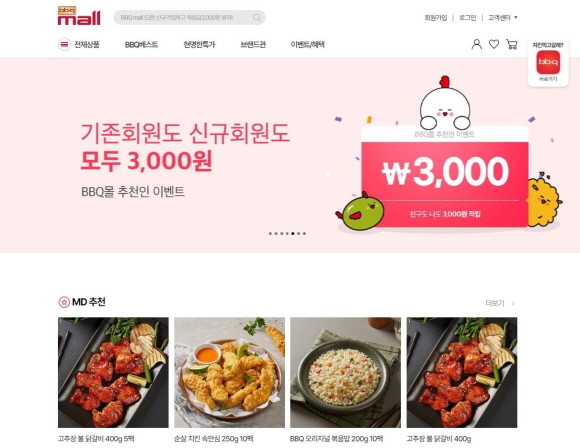 제너시스BBQ 그룹이 공식 브랜드몰인 BBQ몰을 그랜드 오픈했다. © 제너시스BBQ