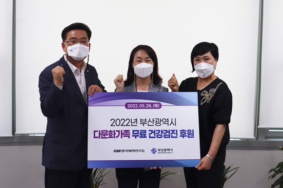 KMI한국의학연구소가 부산광역시와 협력해 지역사회 다문화가족에게 무료로 건강검진을 지원하는 사회공헌사업을 진행한다. © KMI