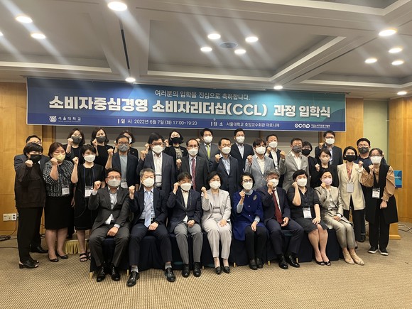 기업소비자전문가협회가 7일 서울대 호암교수회관 본관 2층 마로니에 홀에서 '소비자중심경영 소비자리더십 교육 과정'을 개최했다. =김수현 기자