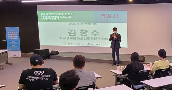 씨엔티테크가 2022년 충남콘텐츠기업지원센터 엑셀러레이팅 프로그램 오리엔테이션 행사를 개최했다. ⓒ 씨엔티테크