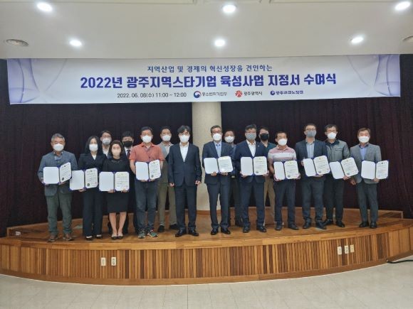 광주광역시는 8일 광주테크노파크에서 지역 스타기업 15개사를 선정하고 '광주지역 스타기업 지정서'를 수여했다. ⓒ 광주광역시