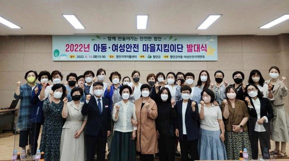 함안군이 아동·여성안전 마을지킴이단 발대식을 개최하고 있다. ⓒ 함안군