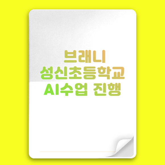 성신초등학교 이미지
