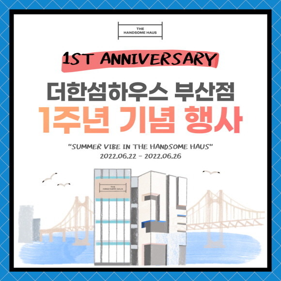 한섬이 오는 22일부터 콘셉트 스토어 더한섬하우스 부산점 오픈 1주년을 기념한 이벤트 'SUMMER VIBE IN THE HANDSOME HAUS'를 선보인다. © 한섬