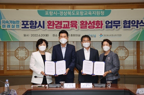 포항시와 포항교육지원청은 20일 환경교육의 활성화를 위해 시청에서 업무협약을 체결했다. ⓒ 포항시