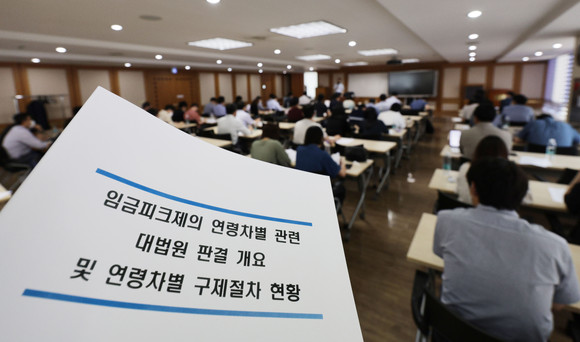 지난 17일 오후 서울 마포구 경총회관에서 '임금피크제 대법원 판결의 쟁점과 이해' 설명회가 열리고 있다. ⓒ 연합뉴스