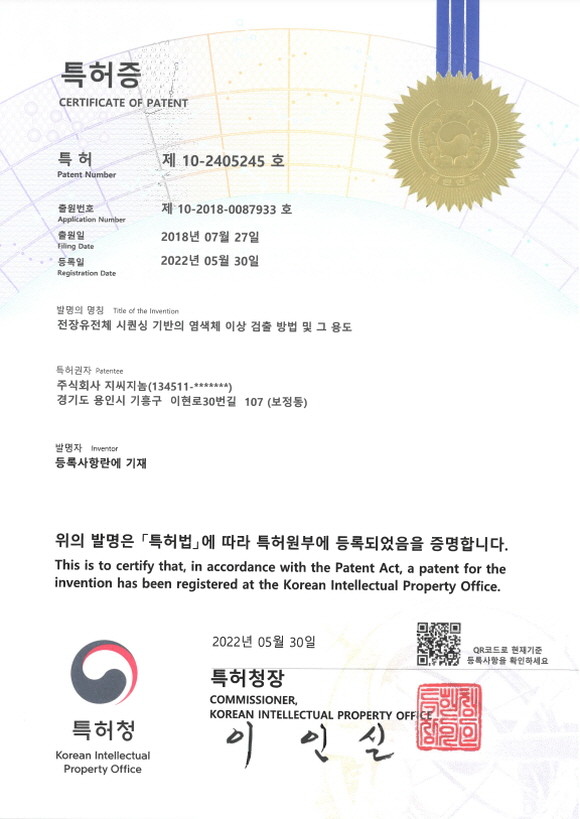 GC지놈은 특허청으로부터 신생아 유전체 선별검사인 '아이스크린' 검사의 기술 특허를 인정받았다. © GC