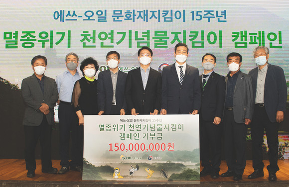 류열 에쓰오일 사장(왼쪽에서 5번째)이 22일 멸종위기 천연기념물 지킴이 후원금을 전달하고 관계자들과 기념촬영을 하고 있다. ⓒ 에쓰오일