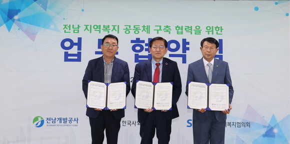 전남개발공사-한국사회복지협의회-전남사회복지협의회의 업무협약체결식. ⓒ 전남개발공사